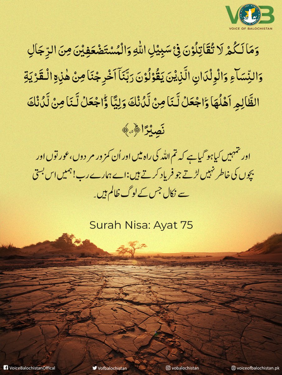 Jummah Mubarak!✨

Remember Balochistan in your prayers.

#Balochistan #Pakistan