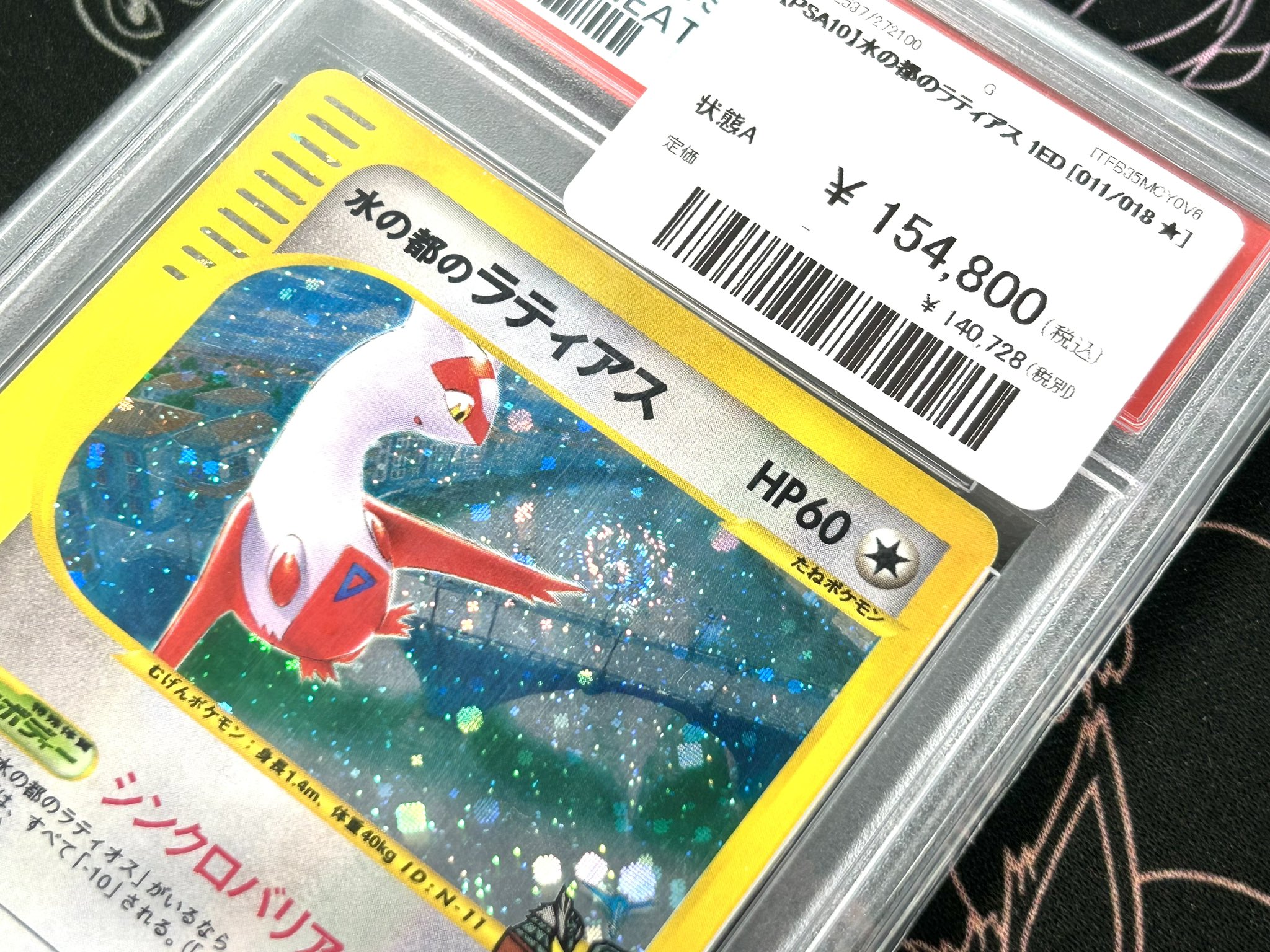 十字 水の都のラティアス HP60 ポケモンカード