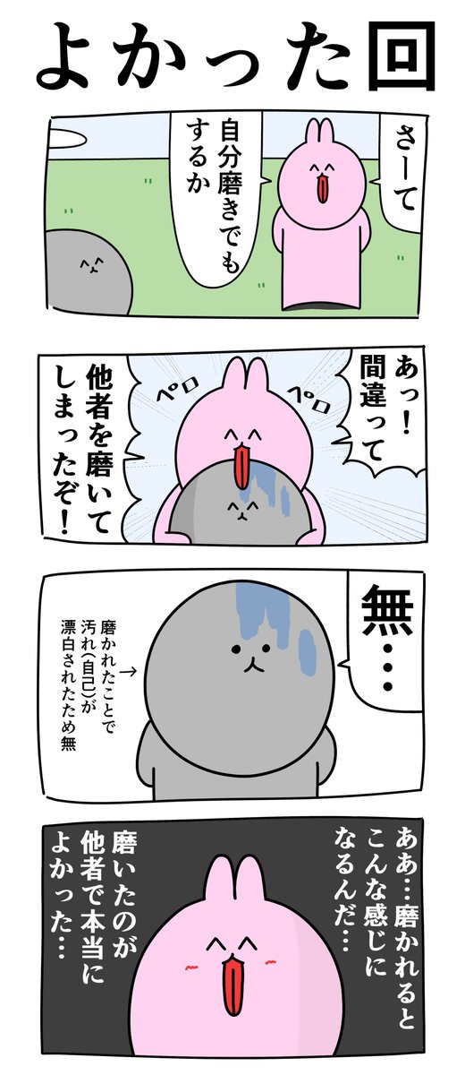 ペロペロうさぎ🐰 (@peropero_usagi) on Twitter photo 