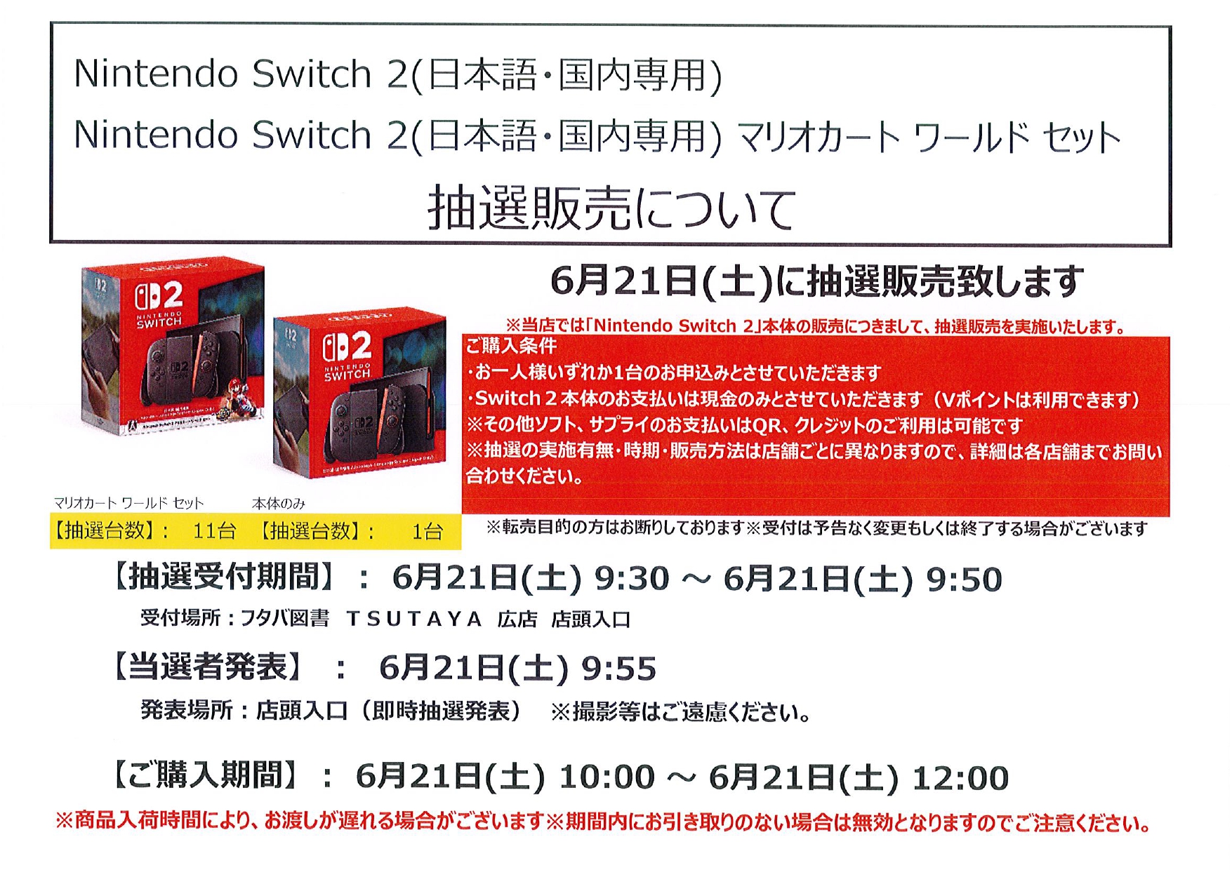 【限定製作】 フタバ図書 広店 on X:  その他