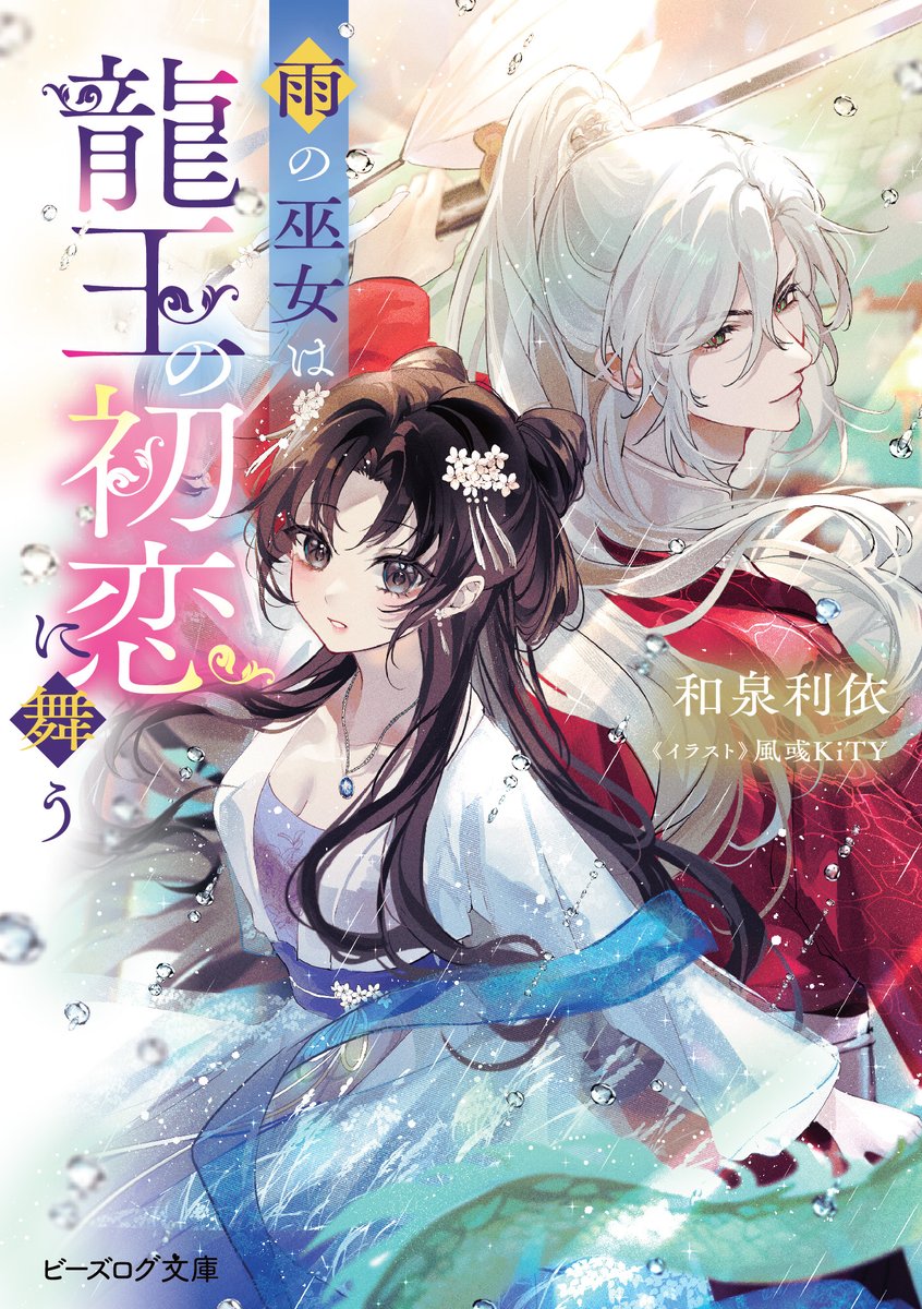 ビーズログ文庫 (@bslog_bunko) / X
