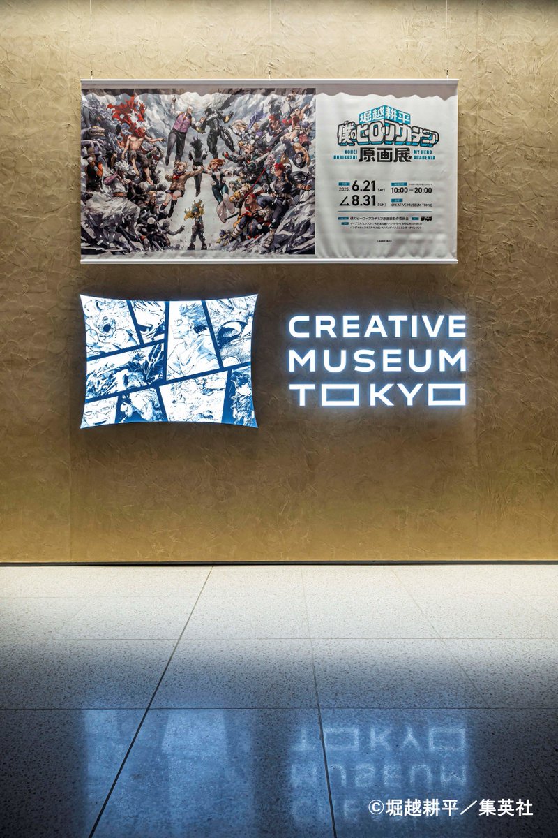 【#ヒロアカ原画展 ついに開幕！】
「堀越耕平『僕のヒーローアカデミア』原画展」は、本日から8/31（日）までCREATIVE MUSEUM TOKYOにて開催です！
みなさまのご来場、心よりお待ちしています！

※前期日程のチケットは完売しております。