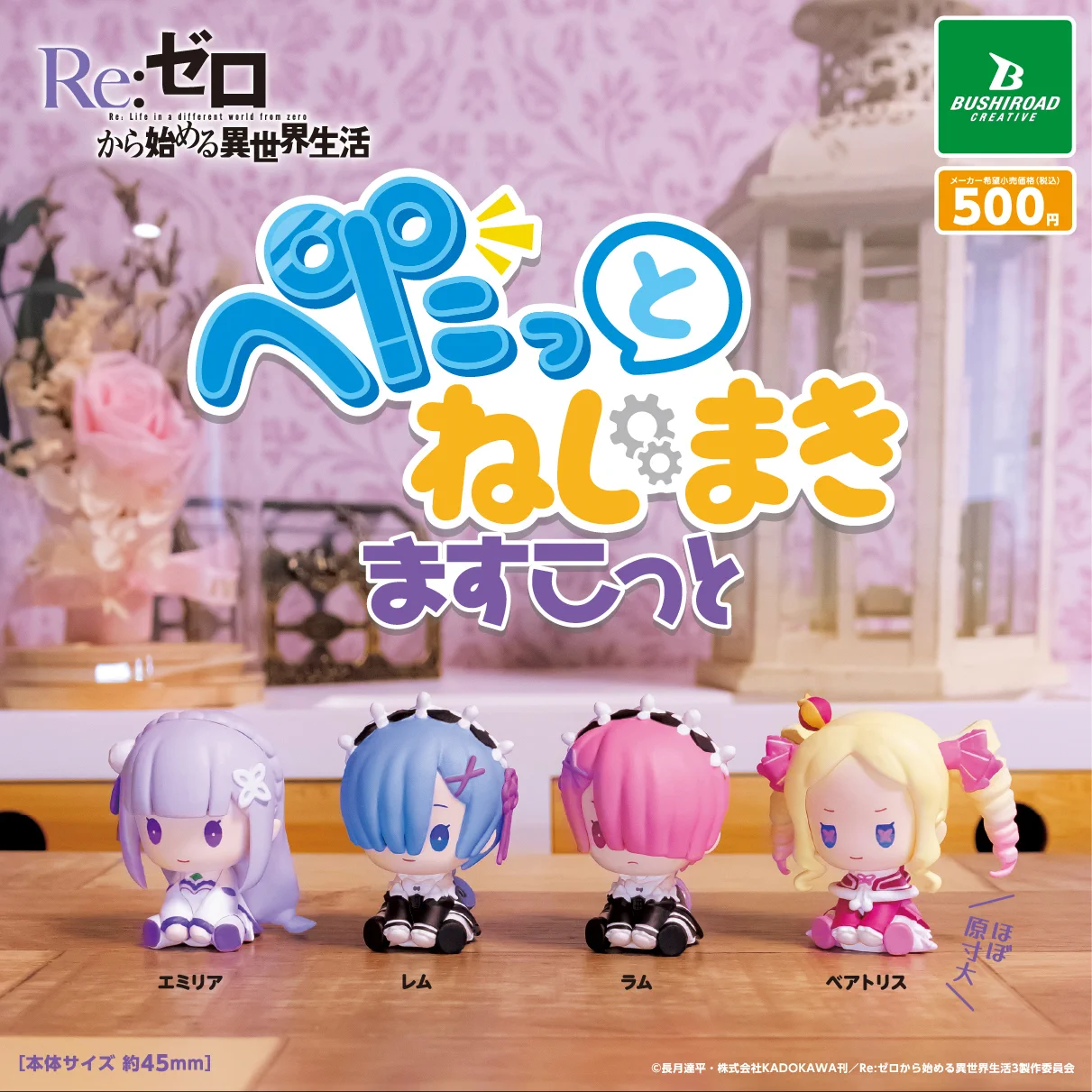 ブシカプ！公式 na platformi X: „⋱ 🔔8月発売 カプセルトイ ⋰ Re