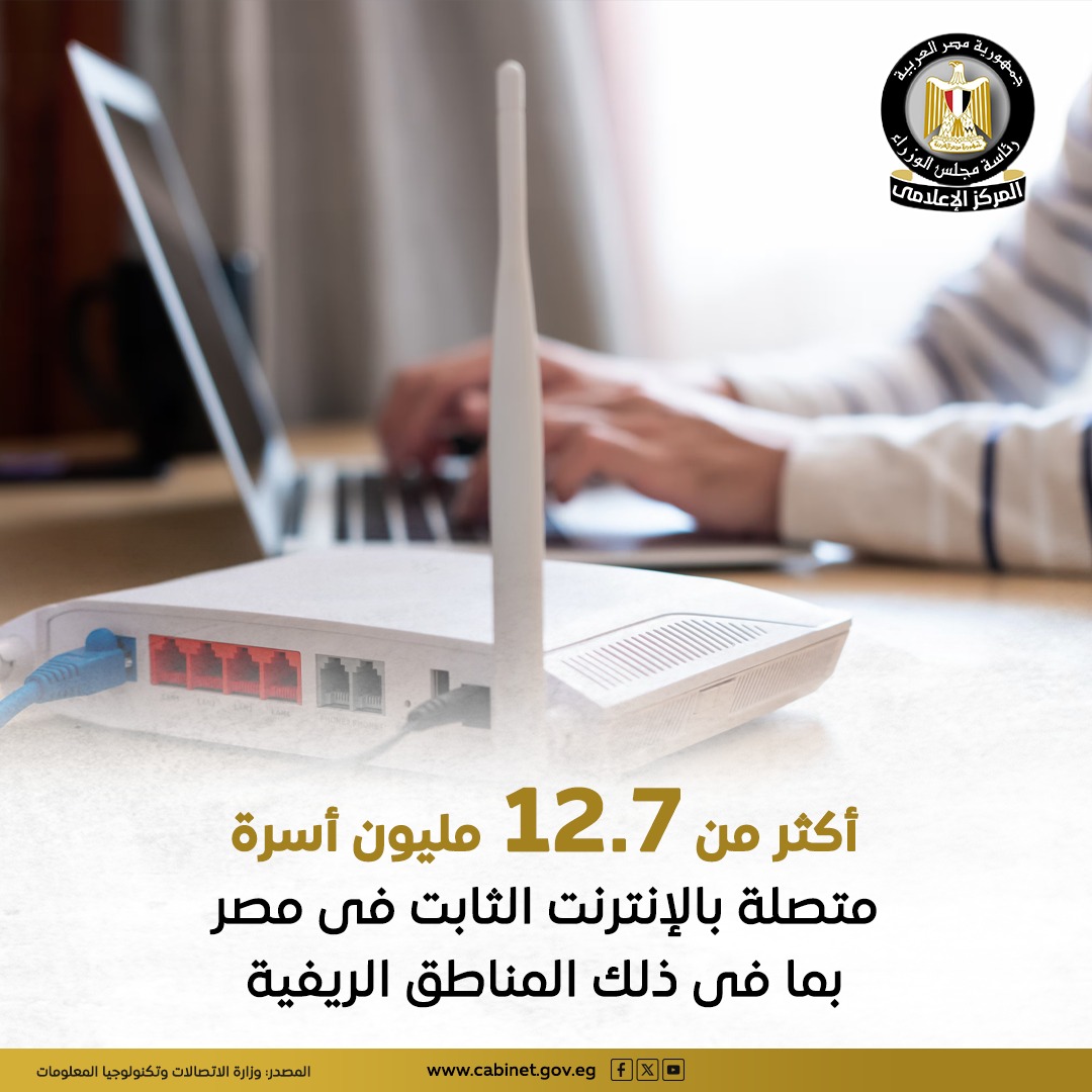 شهد قطاع الاتصالات في مصر خلال العقد الماضي تطورًا كبيرًا نتيجة للاستثمارات التي تم ضخها في البنية التحتية الرقمية

للمزيد|facebook.com/share/p/15emyy…

#وزارة_الاتصالات_وتكنولوجيا_المعلومات
#المركز_الإعلامي_لمجلس_الوزراء 
#رئاسة_مجلس_الوزراء |#مصر