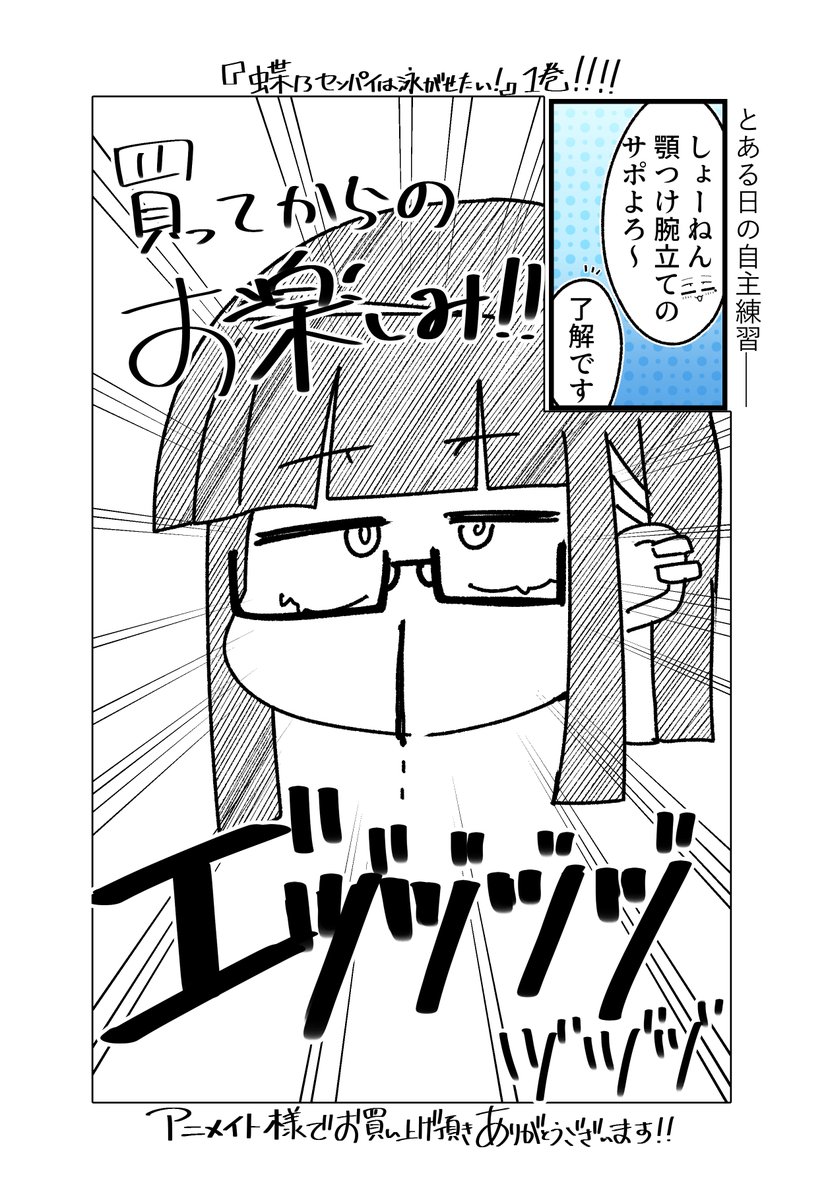 宣伝】 7/1発売の『蝶乃センパイは泳がせたい！』第1巻の店舗特典情報