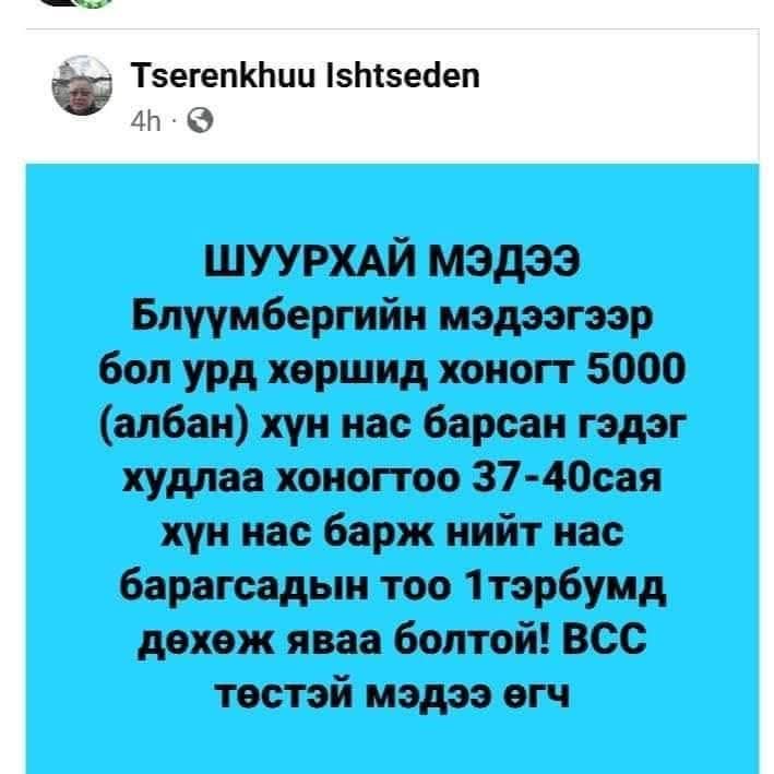 Манай мояачуудын тооны баримжаа л тун хэцүү дээ.. Ковидоор ингэж солиорч бсан өвгөн.. Өнөөдрийн улаанбурхан өвчин гаарахад энэ өвгөн тун их нөлөөлсөн.
Фэйсбүүкт вакцин эсэргүйцэгчдийн толгойлогч шахуу хүн.. Мангар олон шүтэгч дагагчидтай.. Бараг тэндээ сартваахь. Хууль дууддаггүй