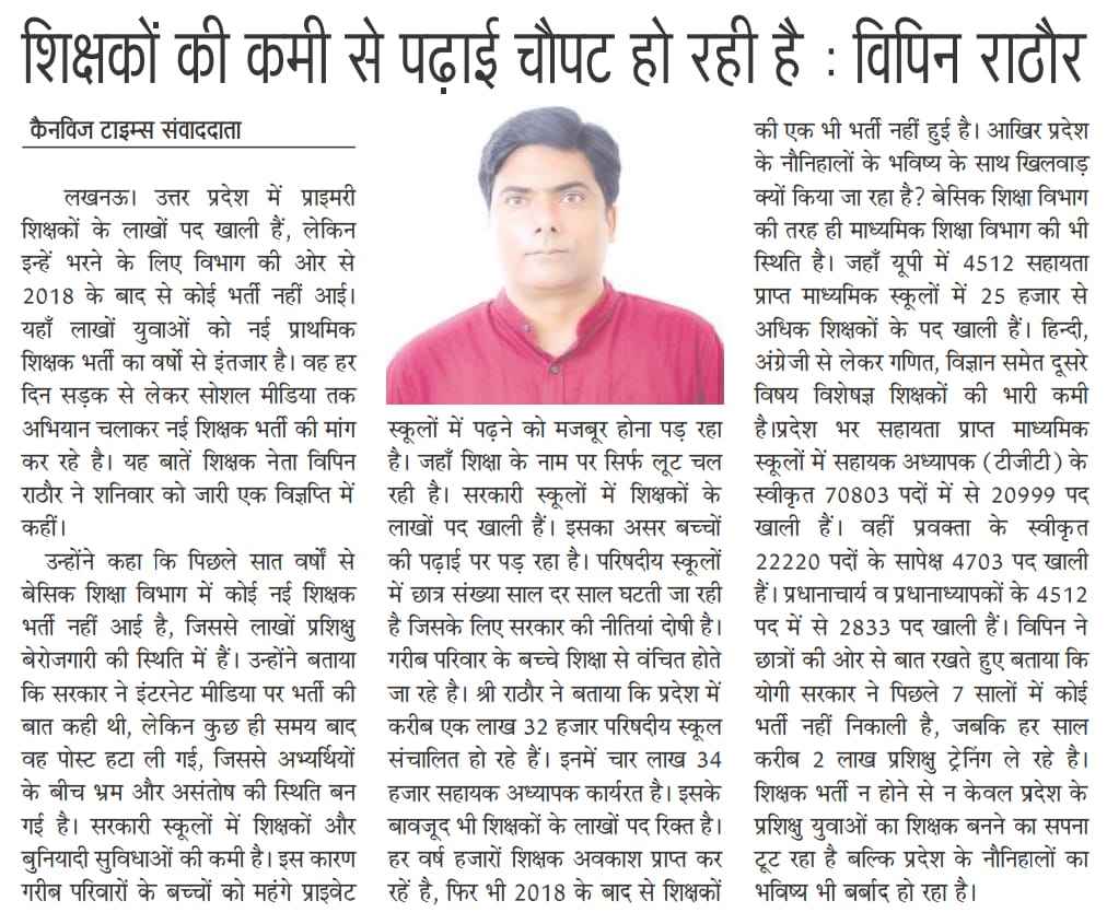 iamnrjsngh90's tweet image. उत्तर प्रदेश में प्राथमिक शिक्षक भर्ती कब होगी?
#release_upprt_vacancy
