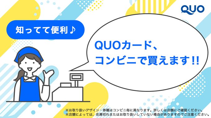 QUOカード5000円分を12名様にプレゼント ｜ 懸賞生活