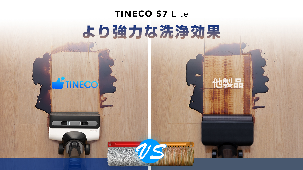 Tineco Switch S6
本体の水拭きモード：乾いたゴミと濡れたゴミを同時に吸える！様々な汚れに対応。

1️⃣より強力な吸引力で
2️⃣さらに清潔に

どんな汚れも一度でキレイに掃除できます。
#amazonprimeday 
#primeday 
#Tineco
#掃除 
#ズボラ掃除
#簡単掃除
#掃除機
#tineco