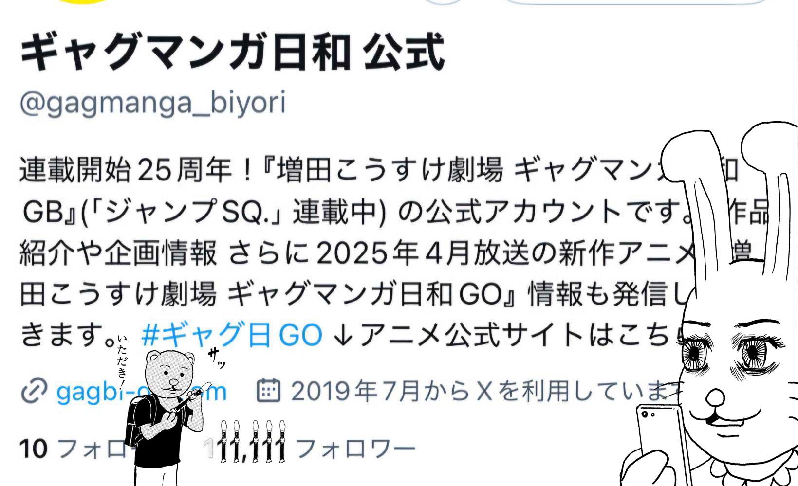 ジャンプSQ.│『増田こうすけ劇場 ギャグマンガ日和GB』増田こうすけ