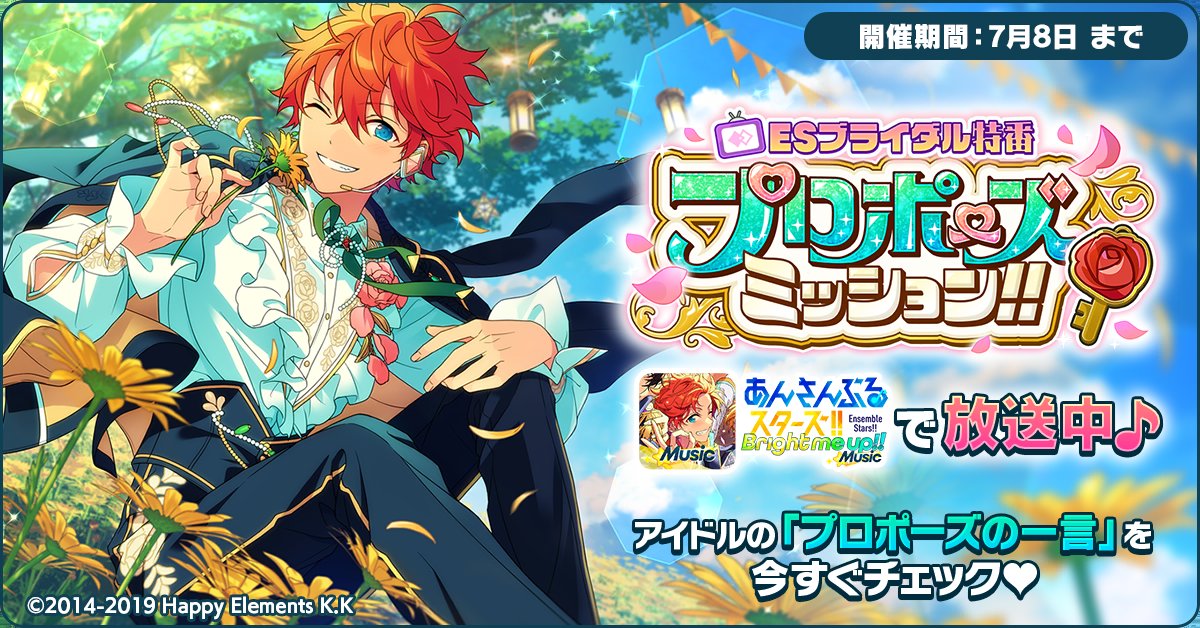 💐#ESブライダル特番💐

スバルくんからのプロポーズ💍

結果は…
【プロポーズの返事や感想を記入してね💫】

app.adjust.com/f4ylk4m?deep_l…

#あんスタ