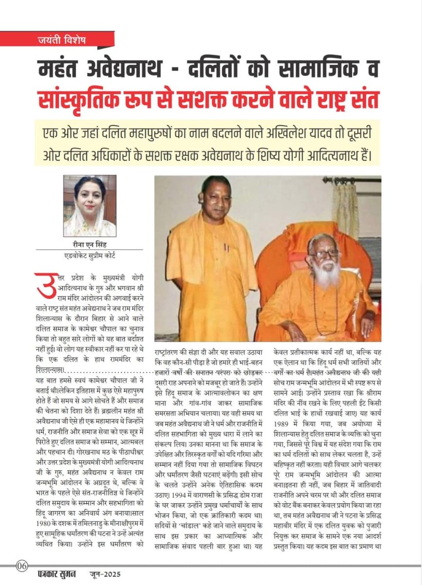 महंत अवेद्यनाथ 
<a href="/GorakhnathMndr/">Shri Gorakhnath Mandir</a>