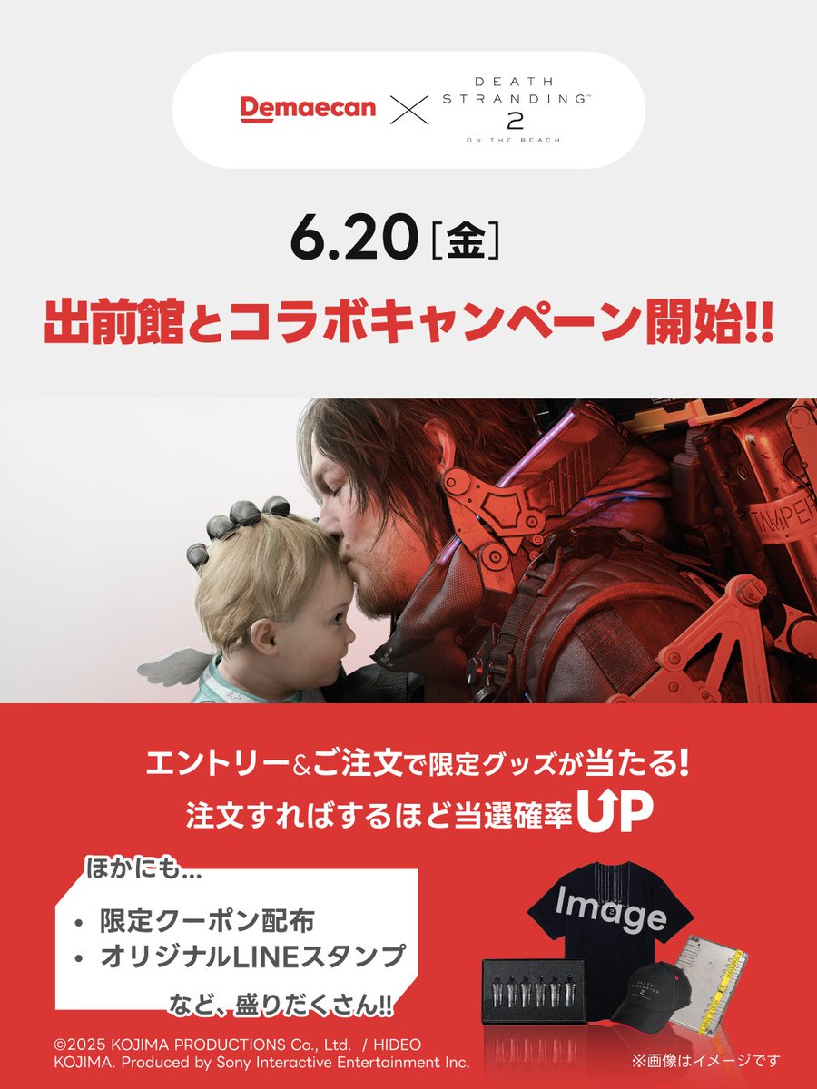 🚚 DEATH STRANDING 2 ✕ 出前館 本日よりコラボキャンペーンが