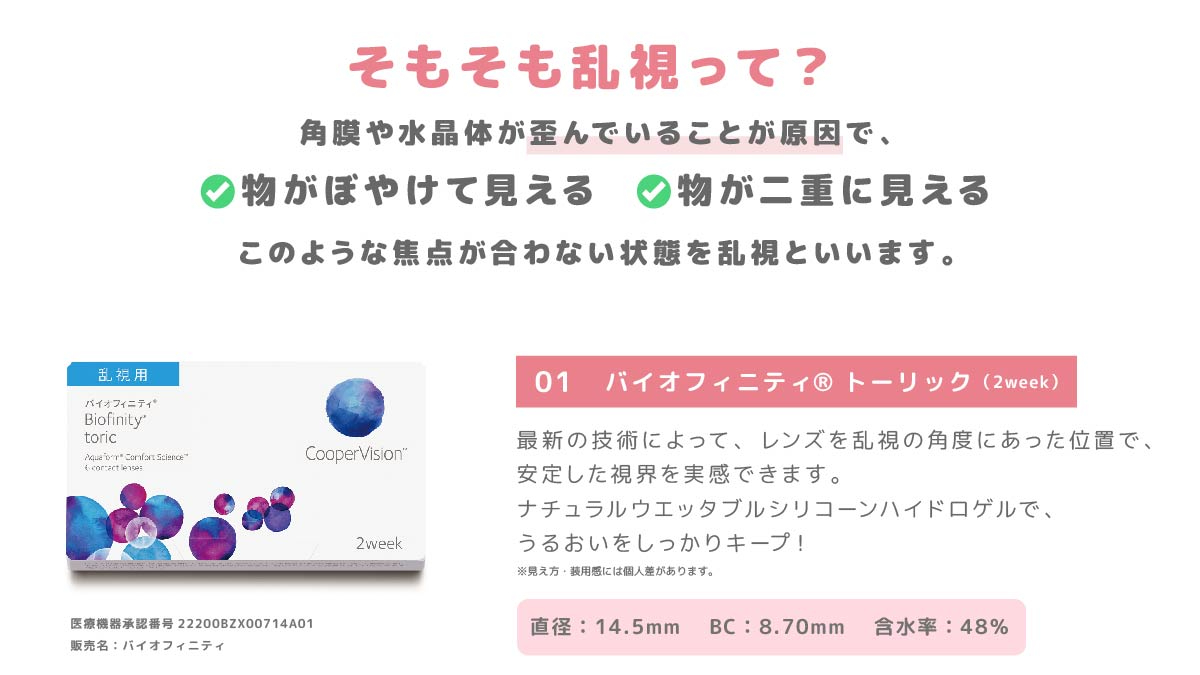 Ace_Contact_jp's tweet image. ＼#乱視 の方必見！／
👀乱視用 #コンタクトレンズ おすすめ3選👀

物がぼやけたり二重に見えたりする「乱視」🌀
そのお悩みを解決する、おすすめの乱視用コンタクトレンズを3つご紹介します！✨

乱視の見え方やレンズの特徴はこちらでチェック👇
goace.jp/product/ranshi…