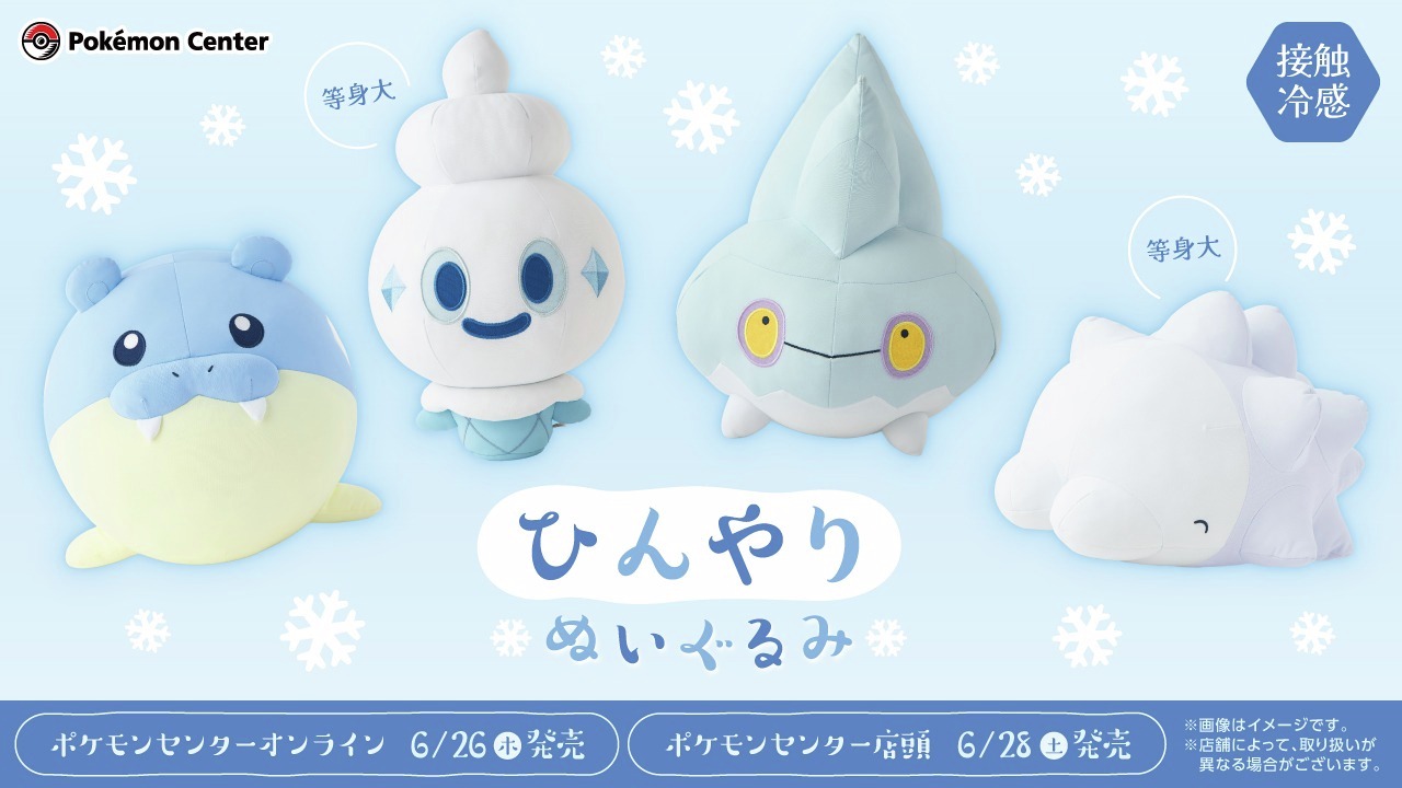 ポケモンセンター ひんやりぬいぐるみ カチコール 接触冷感 ビッグサイズ BIG ポケモンセンター ひんやりぬいぐるみ カチコール 接触冷感
