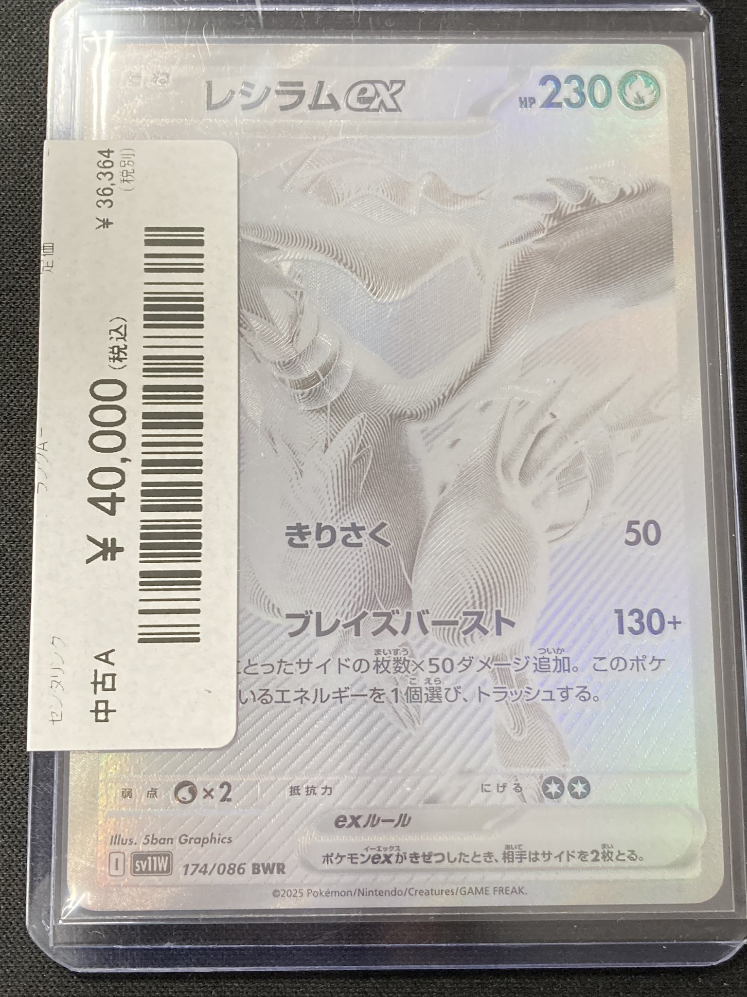 美品 最安値 ホワイトフレア レシラム BWR 開封後即スリーブ入れ