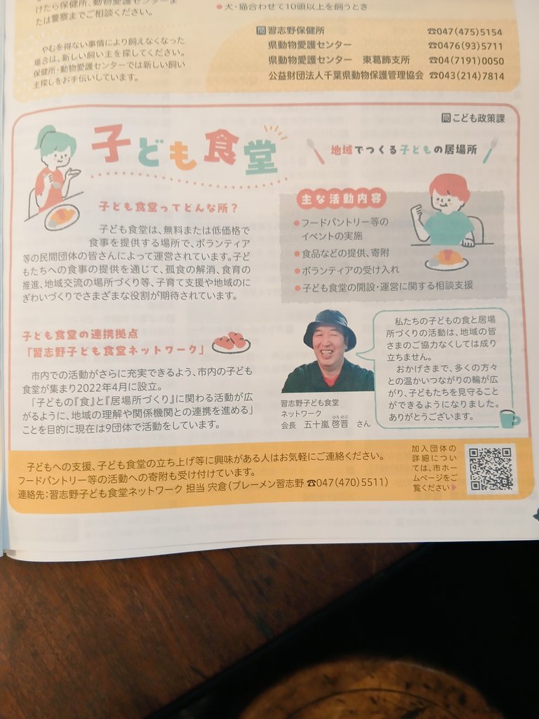 aikocafe1197's tweet photo. 習志野市の広報紙　広報習志野に習志野子ども食堂ネットワークの活動を紹介して頂きました https://t.co/OE4ldc6puY