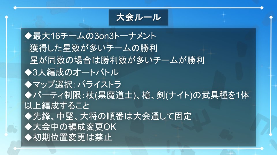 【告知＆募集】
あさると杯 -C.C ASCUP- 開催します！ 

3on3のトーナメントPvPイベントです！
ルールは添付画像をご覧ください

エントリーフォームはコチラ↓(先着16チーム)
forms.gle/M1gJKcZLXhZ5bo…
※リンク先に詳細内容とスケジュール予定あり

皆様のエントリーお待ちしてます！
＃幻影戦争