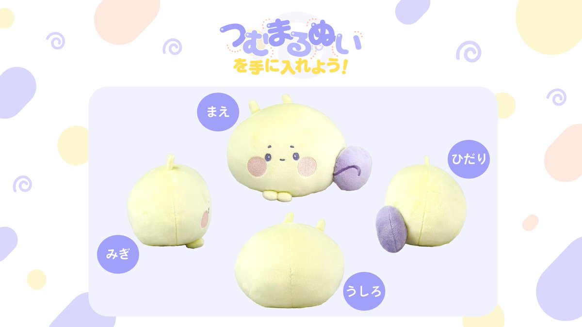 7/1(火)19:00〜開催🏳つむまるぬいを手に入れよう！】 C1~C3／C4~C5