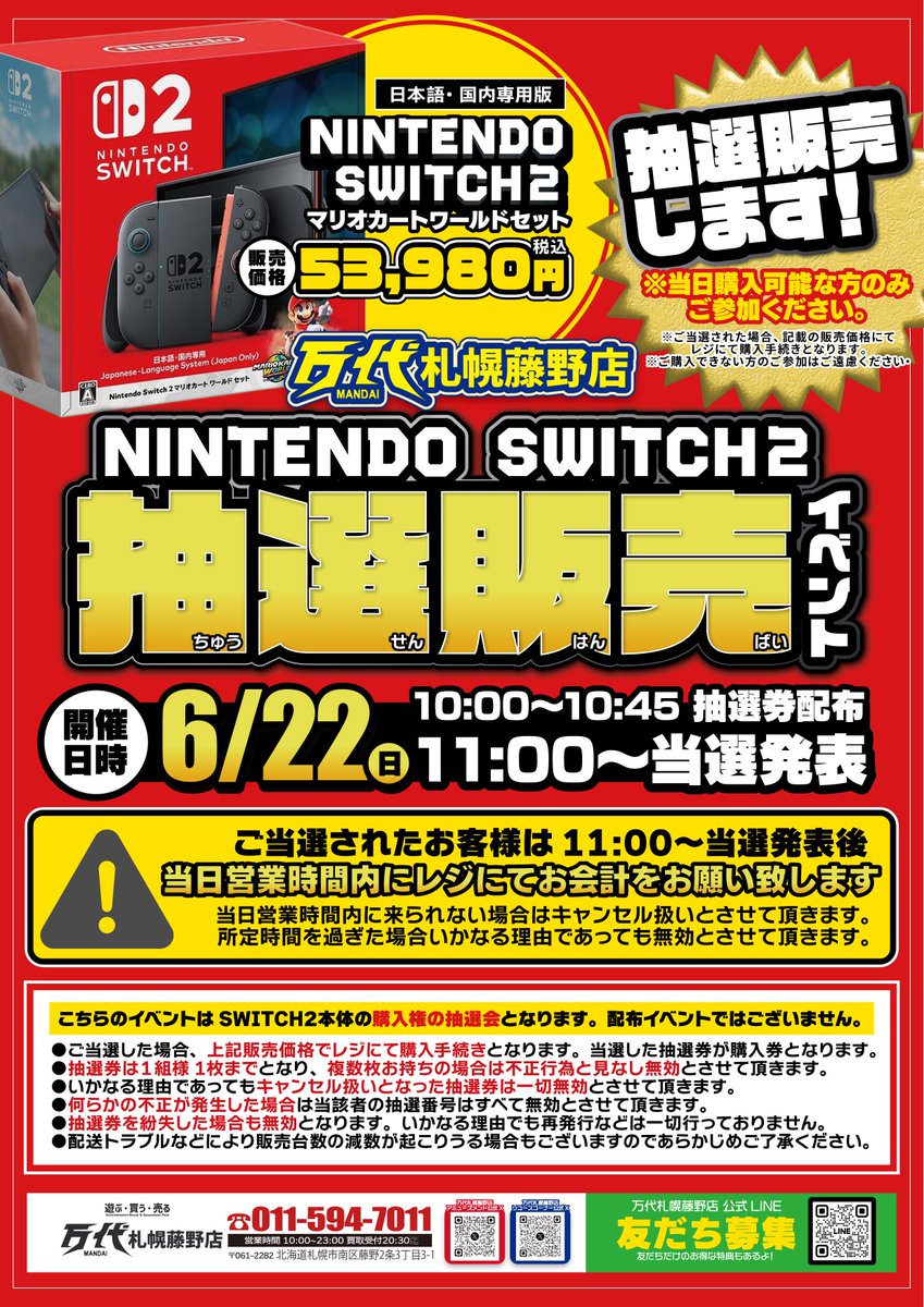 万代藤野店限定イベント開催 【NINTENDO SWITCH2マリオカートワールド