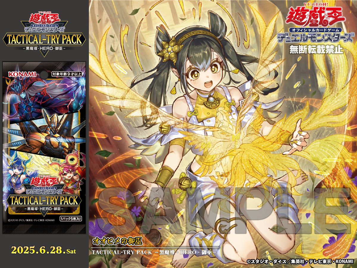 遊戯王 TACTICAL-TRY PACK オオヒメの御巫(イラスト違い版) Gt3taieW8AA6EuZ.jpg
