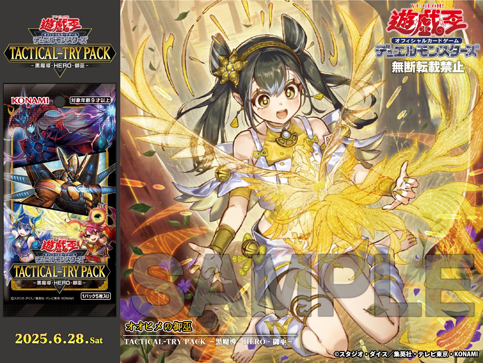 オオヒメの御巫 遊戯王 オオヒメの御巫【ウルトラレア】 アメイジング