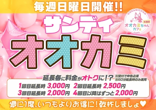 オオカミちゃんカフェ天満店のツイート