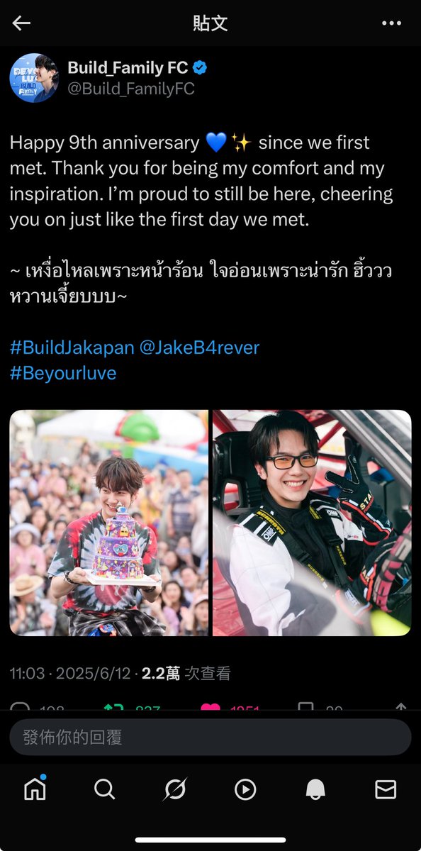 mt13et's tweet image. Build’泰站 2025/06/12（補）

@JakeB4rever 
#BuildJapakan
#Beyourluve
#Chapter31WithBuild