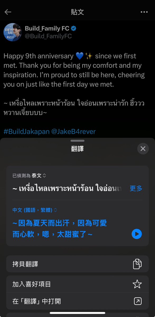 mt13et's tweet image. Build’泰站 2025/06/12（補）

@JakeB4rever 
#BuildJapakan
#Beyourluve
#Chapter31WithBuild