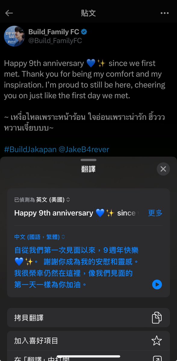 mt13et's tweet image. Build’泰站 2025/06/12（補）

@JakeB4rever 
#BuildJapakan
#Beyourluve
#Chapter31WithBuild