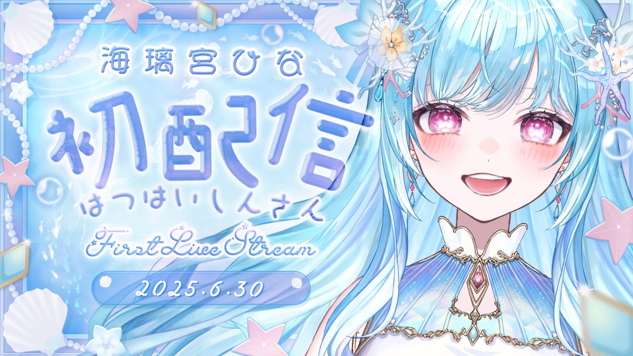 海璃宮 ひな🪸🩵ྀིKairimiya Hina on X: 