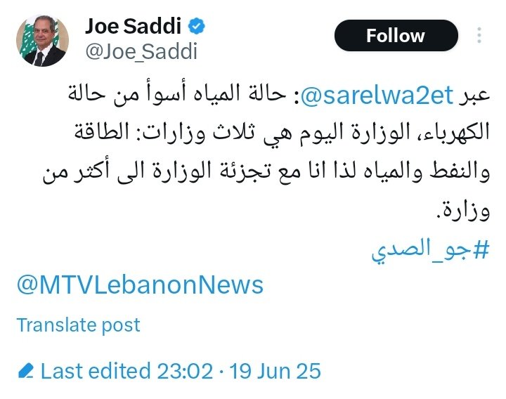 وزير الطاقة طالع يشكيلنا همو ومنهار 
عندك خطط كهربا يلي عرقلها حزبك السياسي للنكايات السياسية فقط لا غير،دير عمار توقف عن العمل و انت مش ملاقي حل
وقفوا تضليل وكذب ونفاق وحرتقة سياسية واشتغلوا 
#قوات_النفاق
#صار_الوقت