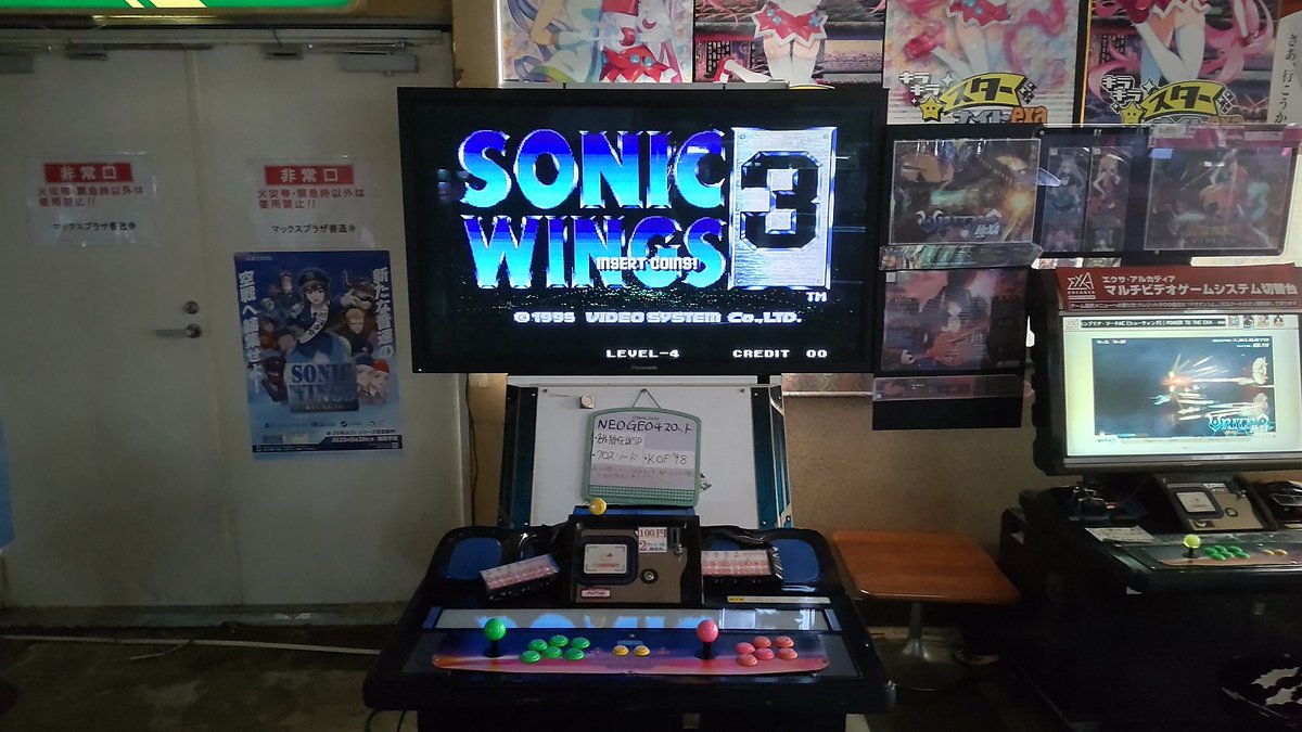 maxplazazen2G's tweet image. 株式会社サクセス様より、
#ソニックウィングスリユニオン
のポスターを頂きました！！ありがとうございます！
応募に間に合って良かったです。

早速ビデオコーナーに掲示ー。
#APM3 上と入口辺り、
大型画面 ＃ネオジオ の横にペタリ。
#ソニックウィングス３ を入れてニヤリ。
（＾ω＾）
#サクセス