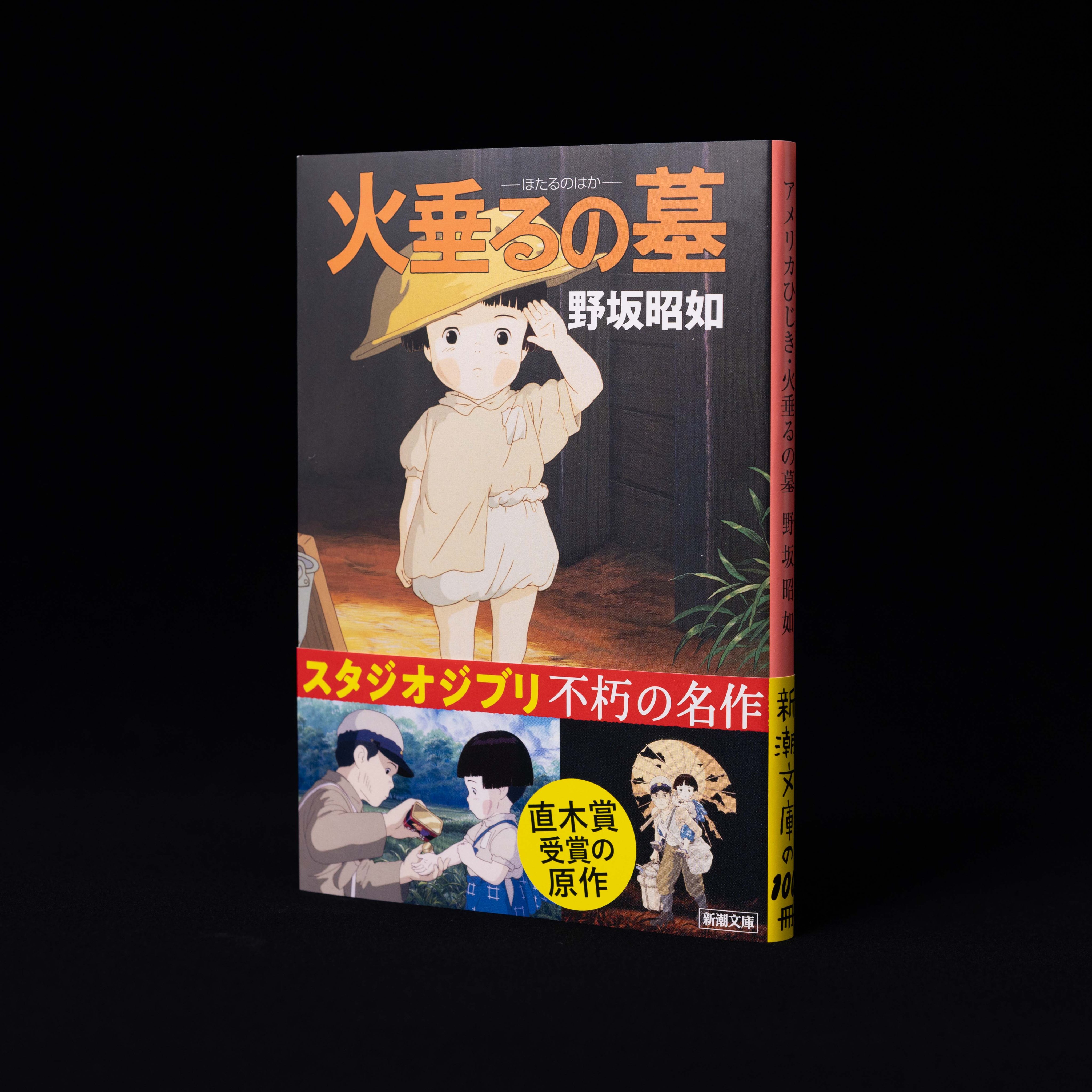 「火垂るの墓」東宝スタジオメール 1987年9月号 火垂るの墓」東宝スタジオメール 1987年9月号