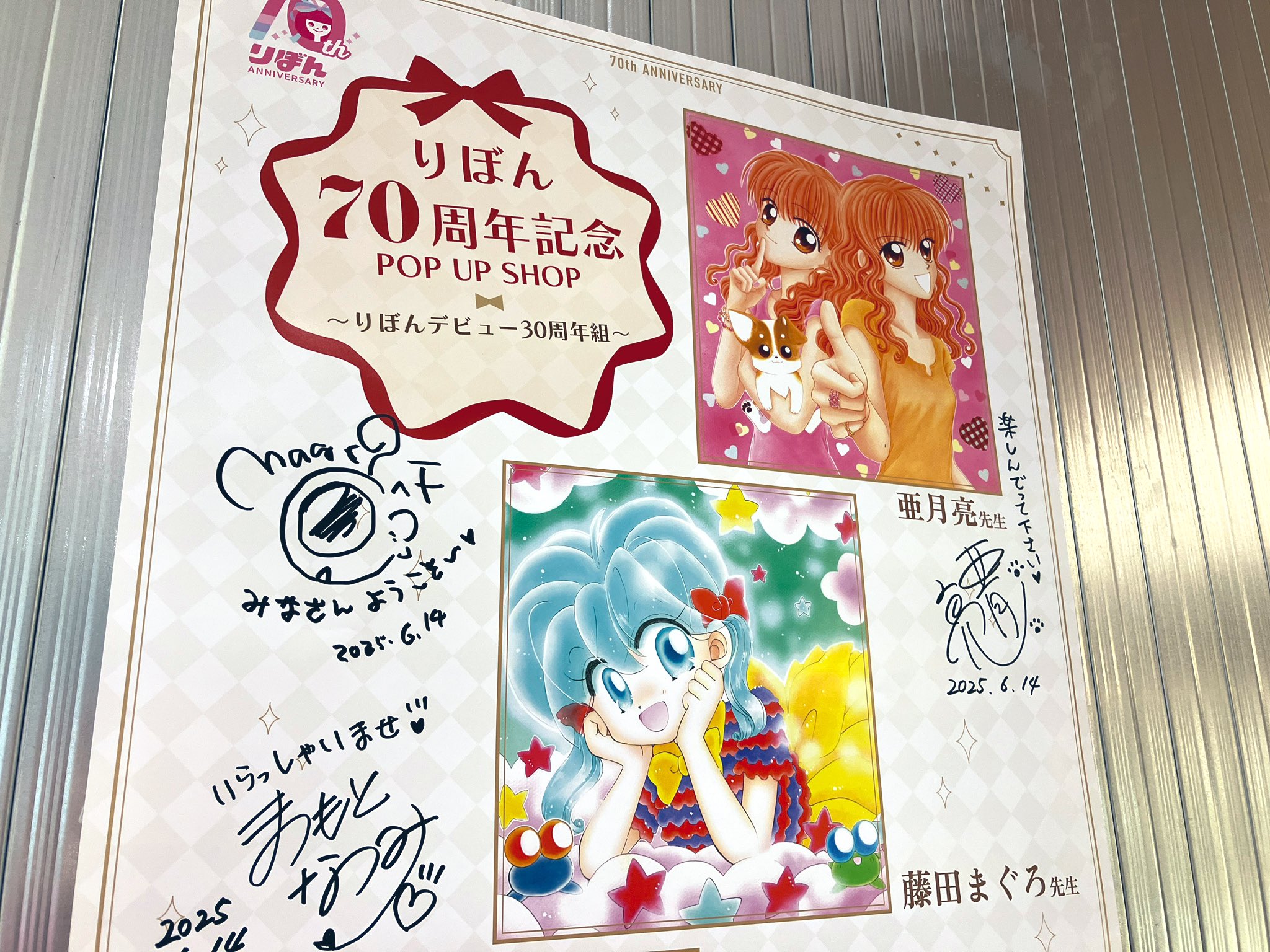 りぼん70周年記念POP UP SHOP～りぼんデビュー30周年組～が