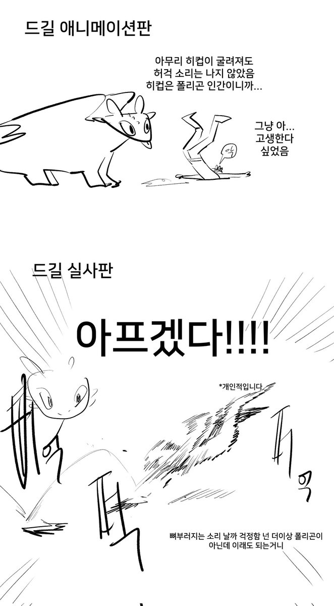#HTTYD

갠적인 드길 실사 후기