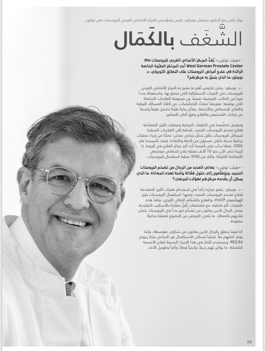almaniahcom's tweet photo. ليس هناك أهم من صحة الإنسان 
وهنا نود أن نعرفكم بواحد من أفضل مراكز علاج أمراض البروستات في العالم 
وللوصول إلى هناك يمكنكم أخذ مساعدة رسمية من حكومة كولن والتي توفر لكم كل ما تحتاجونه
وهنا تجدون طريقة التواصل معهم ويمكن التعرف على أفضل دكتور مختص في هذا المجال من مقابلة معه تقرأونهاهنا
وهنا يمكنكم التعرف على العلاج الصحي في كولن من هذا الرابط 

https://t.co/EJYNoGoczR