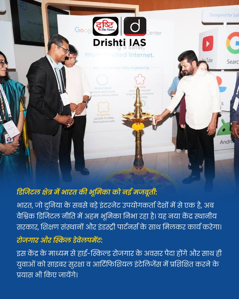 drishtiias's tweet photo. अब होगी डिजिटल सुरक्षा और भी मज़बूत!
गूगल ने लॉन्च किया एशिया-पैसिफिक का पहला सेफ्टी इंजीनियरिंग सेंटर।
#Google #Hyderabad #INDIA #digitalsecurity #cybersecurity #AI #security #engineeringcentre #DrishtiIAS https://t.co/72xGrYqOtp
