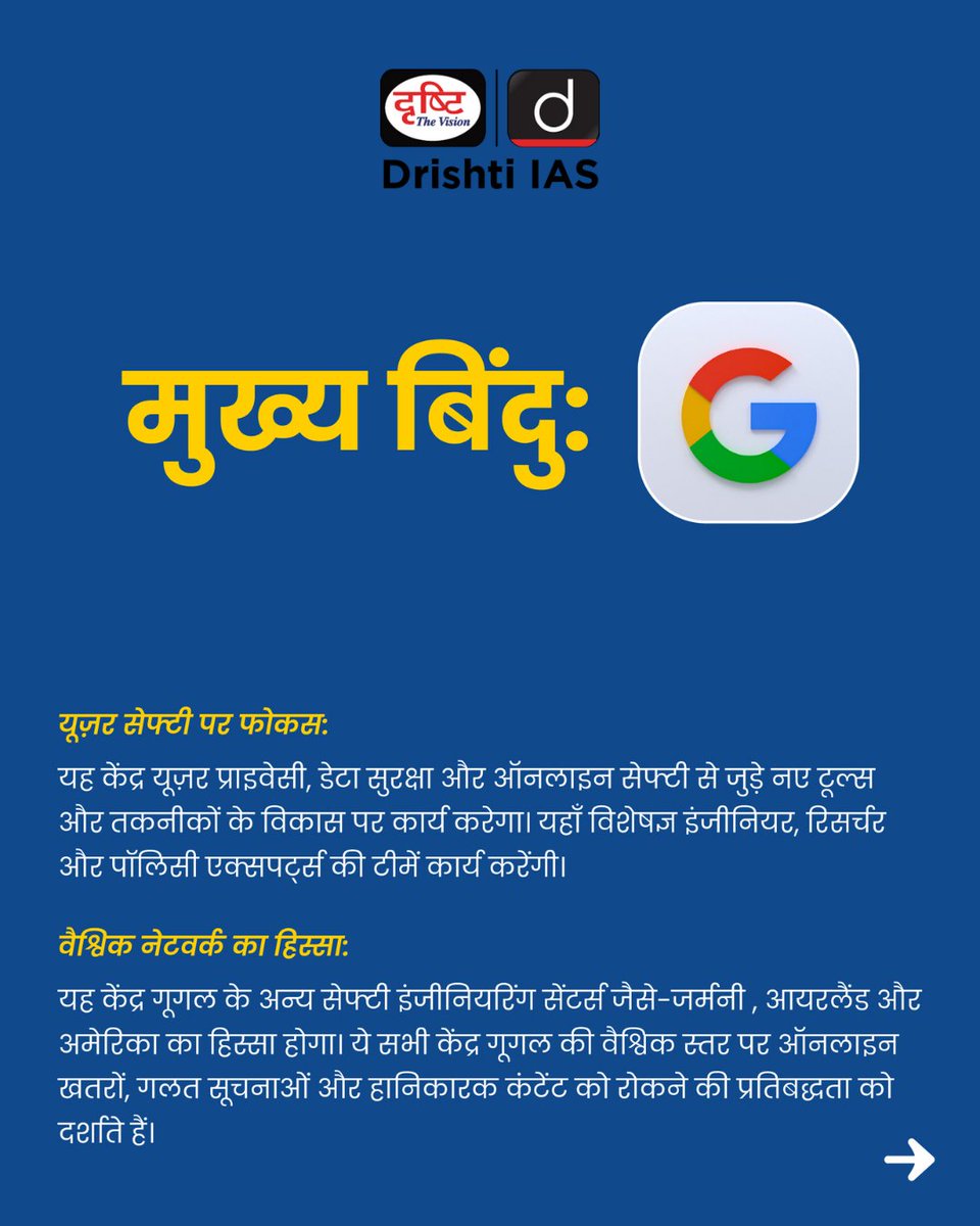 drishtiias's tweet photo. अब होगी डिजिटल सुरक्षा और भी मज़बूत!
गूगल ने लॉन्च किया एशिया-पैसिफिक का पहला सेफ्टी इंजीनियरिंग सेंटर।
#Google #Hyderabad #INDIA #digitalsecurity #cybersecurity #AI #security #engineeringcentre #DrishtiIAS https://t.co/72xGrYqOtp