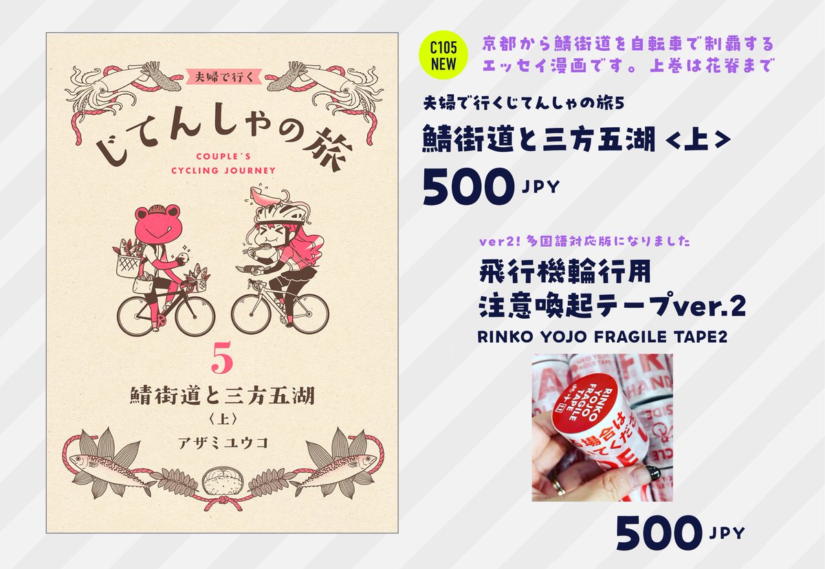 【告知】6/22(日) #やっちゃばフェス 参加します。
3・4酩酊女子制作委員会
日本酒と自転車旅の本を作っています。
新作はおちょこサイズのミニミニポーチ(ガチャマシンでランダム排出)岐阜の日本酒イラスト展グッズ(アクキー・クリアファイル)・日本酒エッセイや自転車旅本を持っていきますね! 