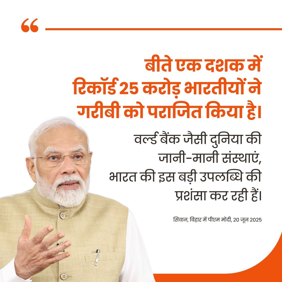 PMO India (@pmoindia) on Twitter photo рдмреАрддреЗ рдПрдХ рджрд╢рдХ рдореЗрдВ рд░рд┐рдХреЙрд░реНрдб 25 рдХрд░реЛрдбрд╝ рднрд╛рд░рддреАрдпреЛрдВ рдиреЗ рдЧрд░реАрдмреА рдХреЛ рдкрд░рд╛рдЬрд┐рдд рдХрд┐рдпрд╛ рд╣реИ: PM <a href="/narendramodi/">Narendra Modi</a> рдмреАрддреЗ рдПрдХ рджрд╢рдХ рдореЗрдВ рд░рд┐рдХреЙрд░реНрдб 25 рдХрд░реЛрдбрд╝ рднрд╛рд░рддреАрдпреЛрдВ рдиреЗ рдЧрд░реАрдмреА рдХреЛ рдкрд░рд╛рдЬрд┐рдд рдХрд┐рдпрд╛ рд╣реИ: PM <a href="/narendramodi/">Narendra Modi</a>