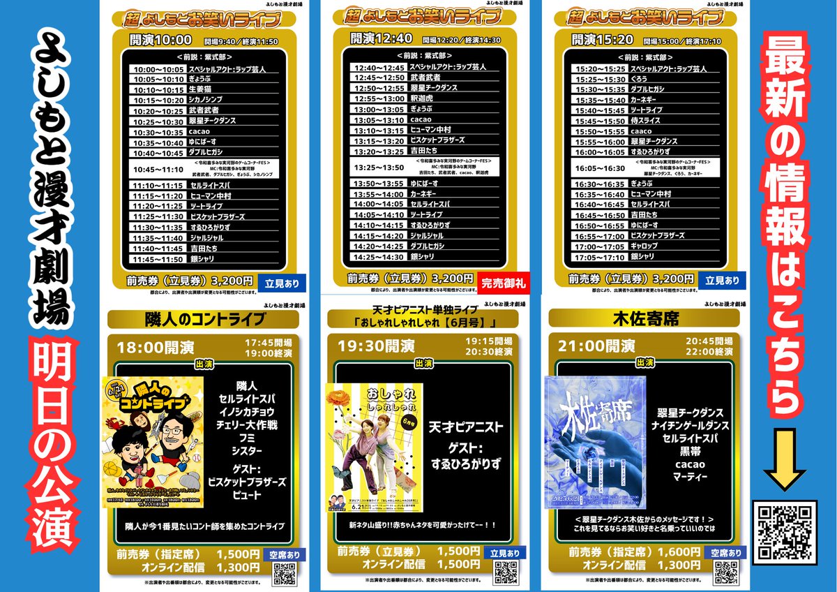 よしもと漫才劇場 on X