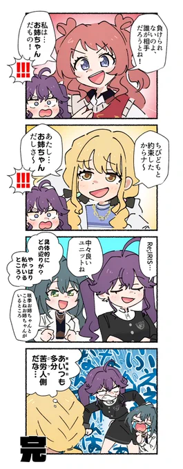 Re;IRISと賀陽燐羽の4コマです 
