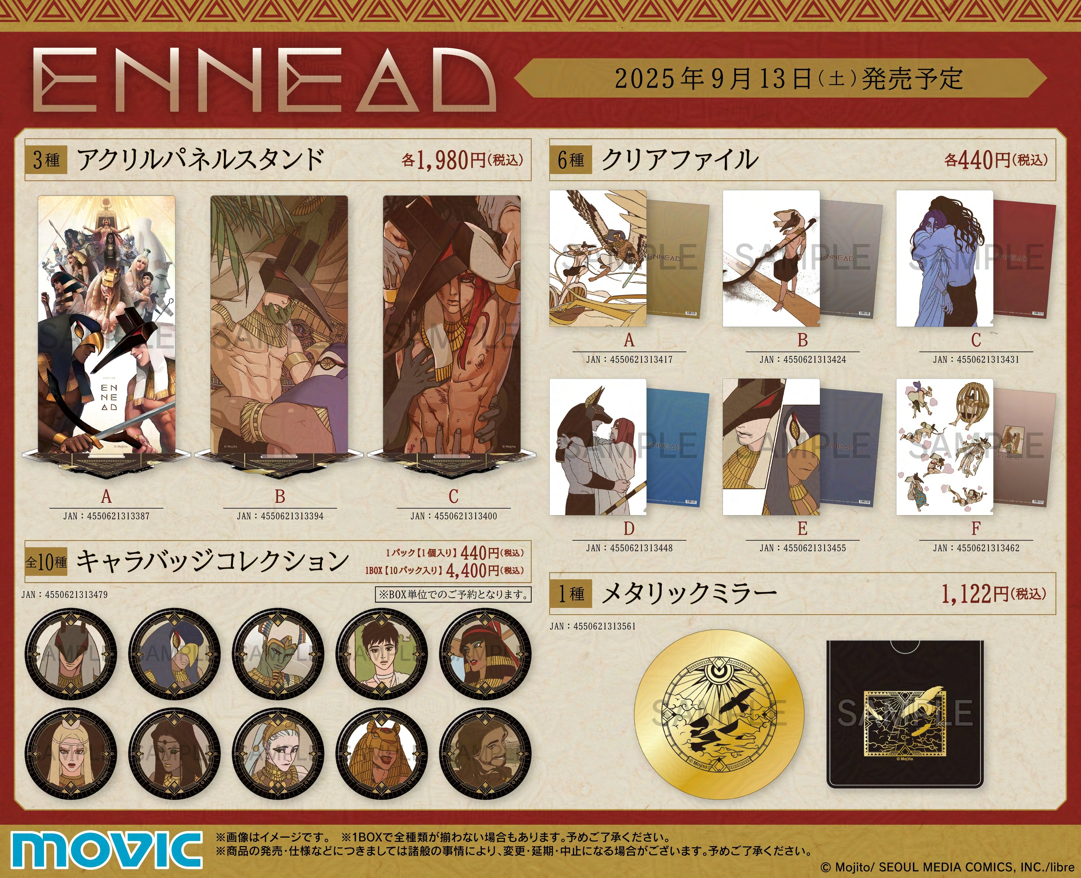 primaniacs】ENNEAD フレグランス セト