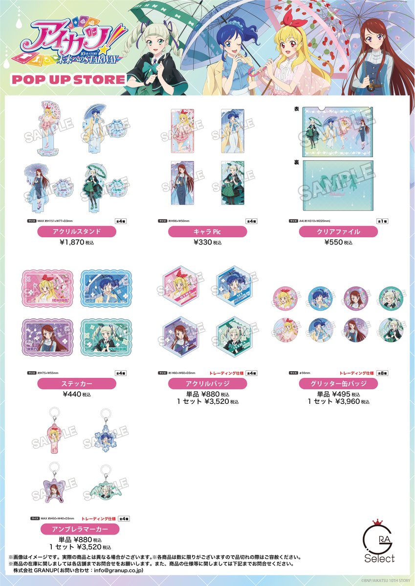 本日開催／ 【アイカツ！10th STORY ～未来へのSTARWAY～】POP UP