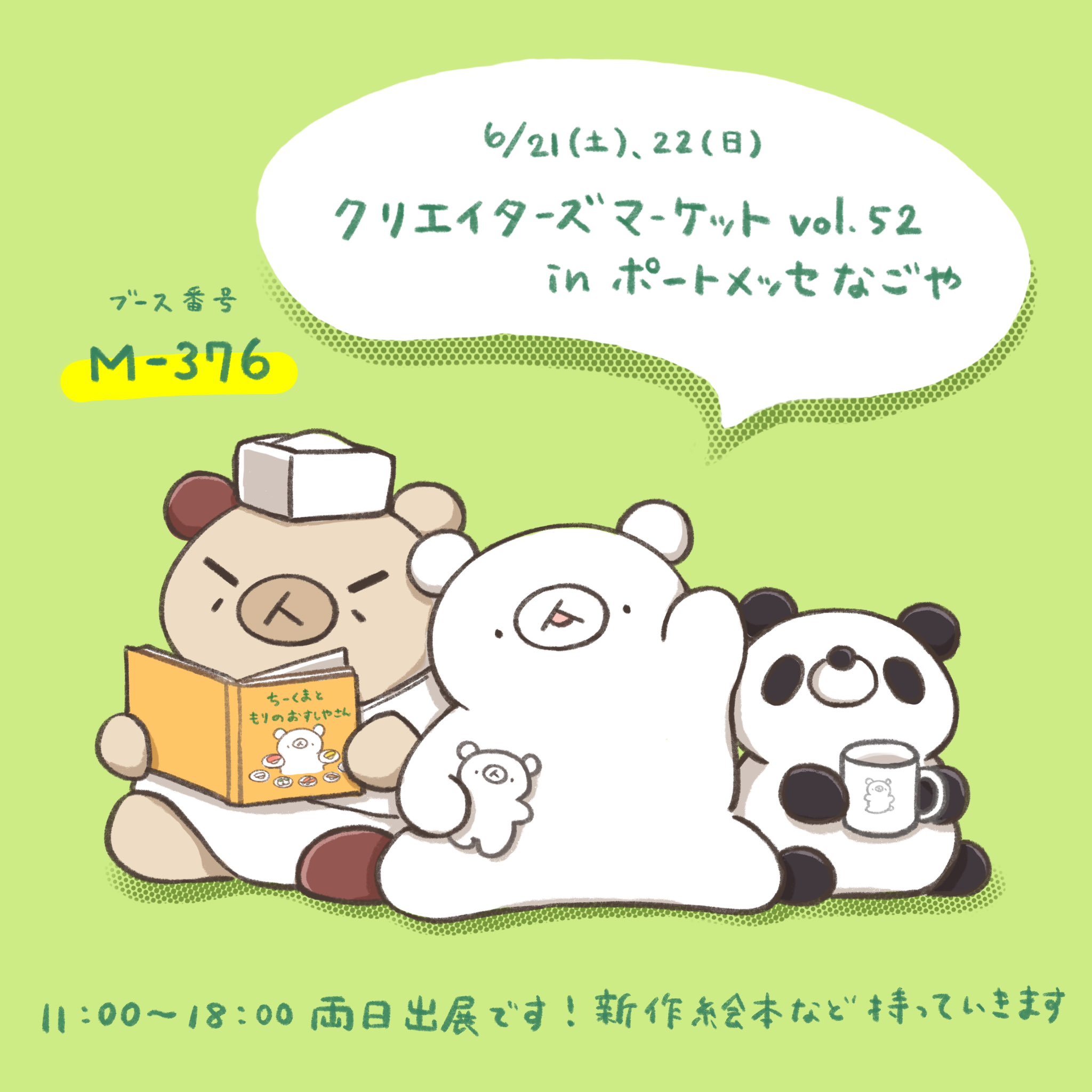 ふじたちさと｜クリマ【M-376】両日 on X: 