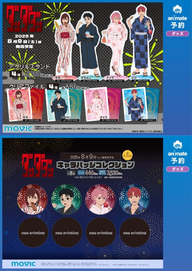 缶バッジ ダンダダン の 夏祭りフェア 2025 in アニメイト TVアニメ