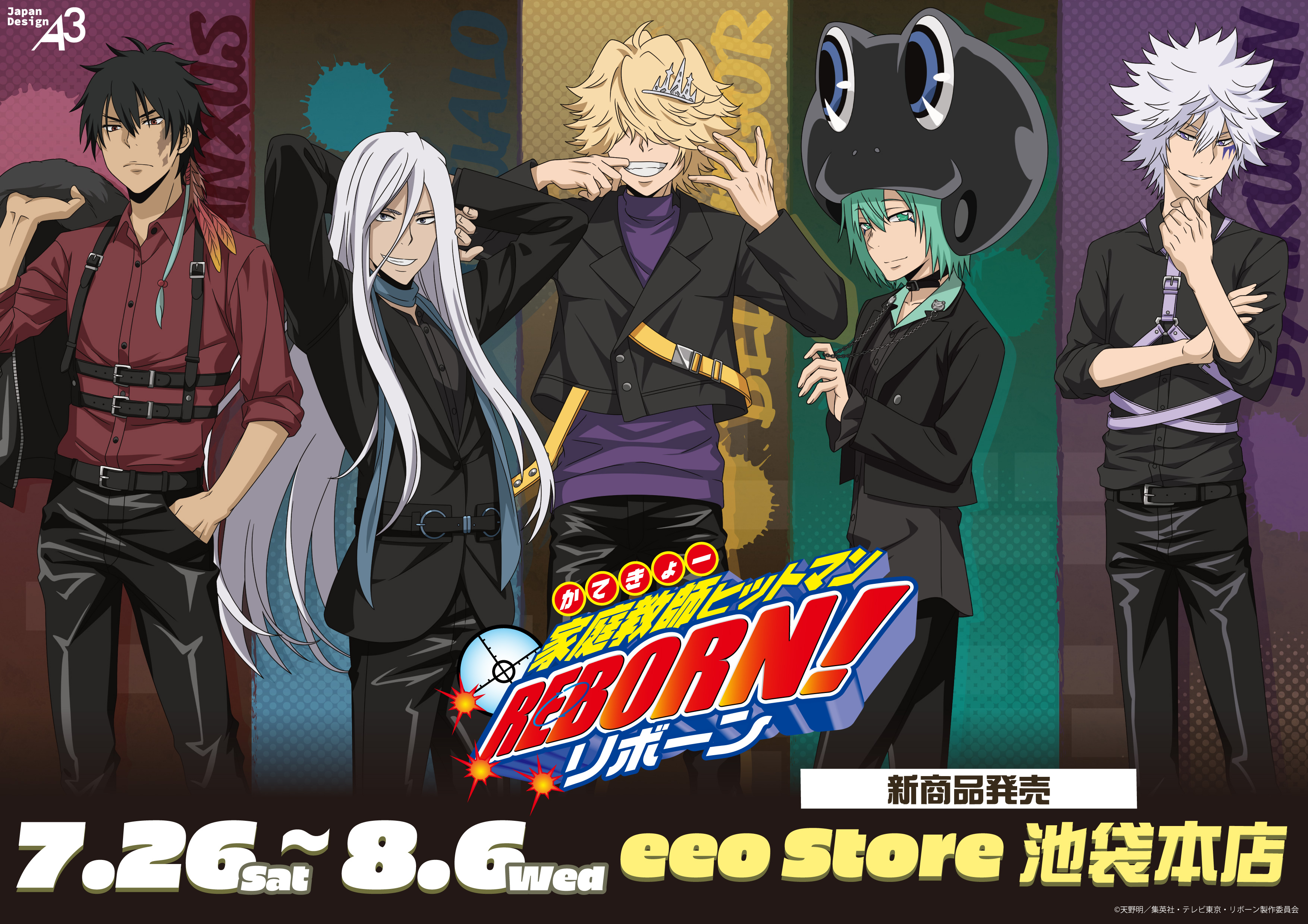 アニメ「家庭教師ヒットマンREBORN!」グッズ情報公式