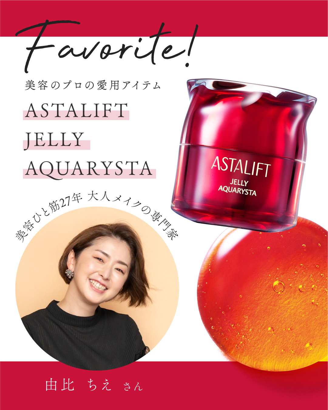 ASTALIFT-アスタリフト (@ASTALIFT_Japan) / X