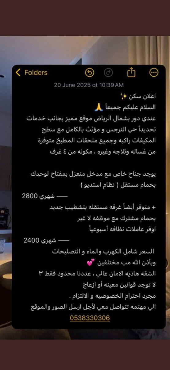 سكن مشترك ( الرياض tweet media